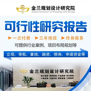 遼陽(yáng)市做立項(xiàng)報(bào)告書公司