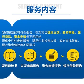 月湖區(qū)可做可行性報告的公司