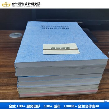 迪慶州可做可行性研究報告的公司