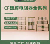 MOF金属氧化膜电阻价格MF金属膜电阻价格CF碳膜电阻器价格