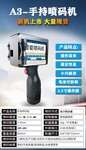 新款手持噴碼機打印清晰簡單好用