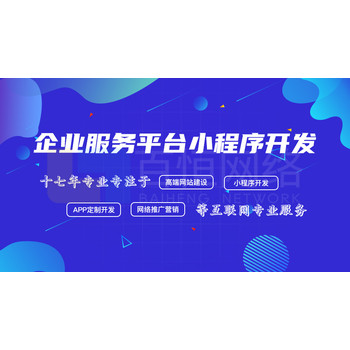 企业服务平台小程序开发优势及特点南昌H5公众号小程序开发公司