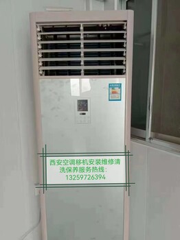 西安市灞橋區(qū)家用空調(diào)拆裝服務(wù)