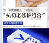 广州伊尔美/尚妆优品新品上市//蓝铜肽焕能冻干粉组合套盒OEM