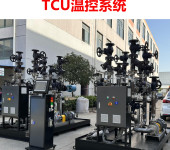 TCU反应釜温控系统反应釜夹套控温冷热模温机化工行业