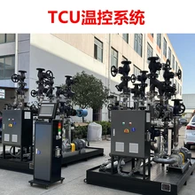 TCU反應(yīng)釜溫控系統(tǒng)反應(yīng)釜夾套控溫冷熱模溫機(jī)化工行業(yè)