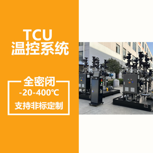 制冷加热循环装置tcu温控设备导热油电加热设备