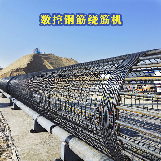 石家莊鋼筋籠數(shù)控繞筋機(jī)