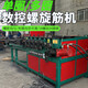 新螺旋機74