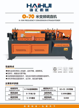 帶你了解鋼筋調(diào)直切斷機(jī)