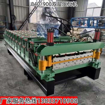 廠家840900雙層彩鋼壓瓦機設備冷彎成型機墻面板屋頂板
