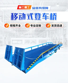 移動(dòng)登車橋8噸叉車裝卸貨平臺(tái)10噸集裝箱裝卸貨登車橋