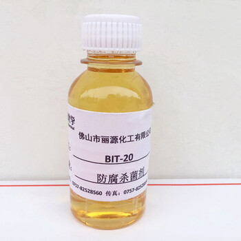 碱性杀菌剂BIT-10杀菌剂防腐剂