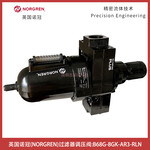 B68G-8GK-AR3-RLN英國諾冠（IMINORGREN）過濾器調壓閥