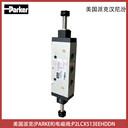 P2LCX513EEHDDN美國派克PARKER電磁閥雙電控型