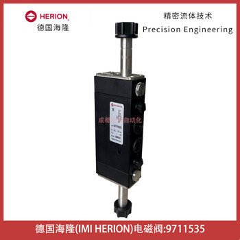 9711535德國海隆HERION電磁閥雙電控型管接式-諾冠NORGREN