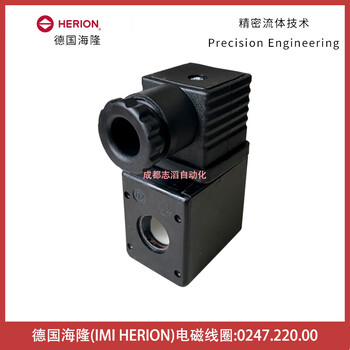 0247.220.00德國海隆HERION電磁閥線圈-諾冠NORGREN