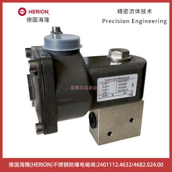 2401112.4632/4682.024.00德國(guó)海隆HERION不銹鋼防爆電磁閥