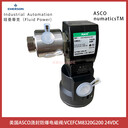 VCEFCM8320G200電壓24VDC美國(guó)ASCO澆封防爆電磁閥-IMI埃邁諾冠