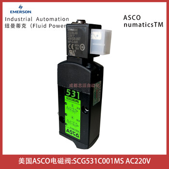 SCG531C001MS線圈電壓AC220V美國(guó)ASCO電磁閥-IMI埃邁諾冠NORGREN