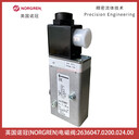 2636047.0200.024.00英國(guó)諾冠NORGREN電磁閥-IMI埃邁海隆HERION