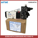 4M21008B-FB亞德客AIRTAC防爆電磁閥-埃邁諾冠NORGREN