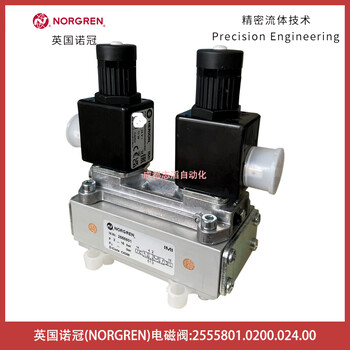 2555801英國諾冠NORGREN電磁閥0200.024.00海隆HERION電磁線(xiàn)圈