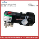 VCEFCM8262H186線(xiàn)圈電壓24DC美國阿斯卡ASCO電磁閥不銹鋼防爆型