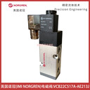 VCB22C517A-AE213J英國諾冠IMINORGREN電磁閥-埃邁海隆HERION