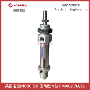 RM/8020/M/25英國諾冠NORGREN氣缸圓筒型氣動(dòng)執行元件-埃邁海隆