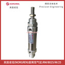 RM/8025/M/25英國諾冠NORGREN圓筒氣缸氣動(dòng)執行元件-埃邁海隆