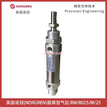 RM/8025/M/25英國諾冠NORGREN圓筒氣缸氣動(dòng)執行元件-埃邁海隆