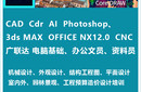 襄阳建筑机械设计、PS、CAD、CDR实战培训图片