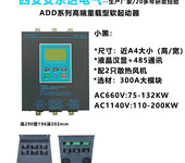 ADD软启动器1140v软启动器厂家西安技术重载适用功率全