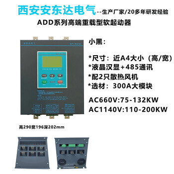 ADD软启动器1140v软启动器厂家西安技术重载适用功率全