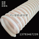 PU聚氨酯塑筋防靜電面粉輸送工業(yè)耐磨吸料塑料軟管風(fēng)管可定制
