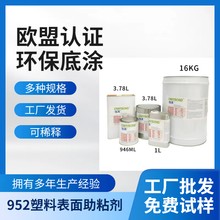 恒英952-94底涂剂汽车改色膜双面胶助粘剂恒英952primer汽车用魔术贴膜底胶增粘剂