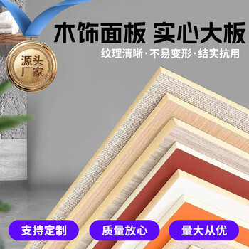 供應(yīng)木飾面板實心大板、木飾面板實心墻板、木飾面板實心面板