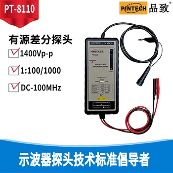 品致1400Vp-p電壓差分探頭PT-8110頻寬100MHz
