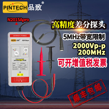 品致原廠200MHz高壓差分探頭N2015Apro電壓2kVp-p