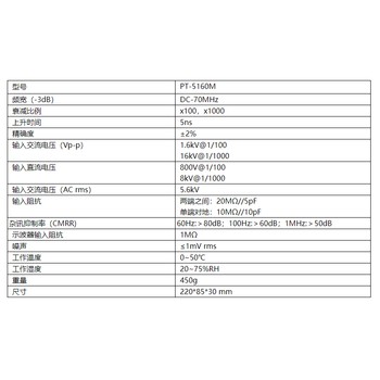 品致PT-5160M高靈敏度高壓差分探頭(70MHz，16kV)