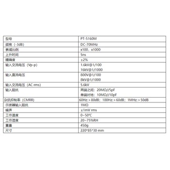 品致PT-5160M高灵敏度高压差分探头(70MHz，16kV)