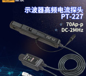 品致原厂2MHz70Ap-p高频电流探头PT-227示波器交直流电流钳