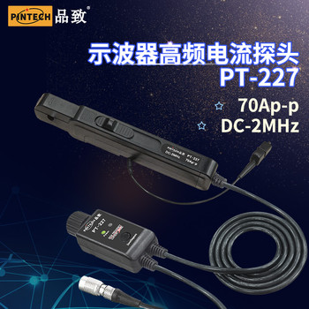 品致原廠2MHz70Ap-p高頻電流探頭PT-227示波器交直流電流鉗