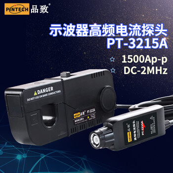 品致PT-3215A高頻交直流電流探頭(1500Ap-p，2MHz)