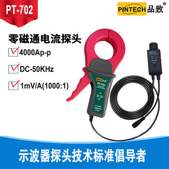 品致交直流電流探頭PT-702(4000Ap-p50kHz）