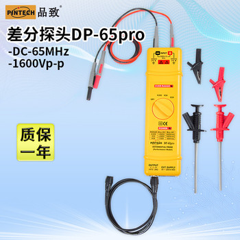 品致示波器电压探棒DP-65pro有源差分探头(1600V,65MHz)