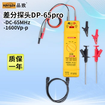 品致示波器電壓探棒DP-65pro有源差分探頭(1600V,65MHz)