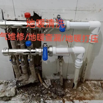 北七家地暖清洗地暖打壓暖氣片安裝更換分水器