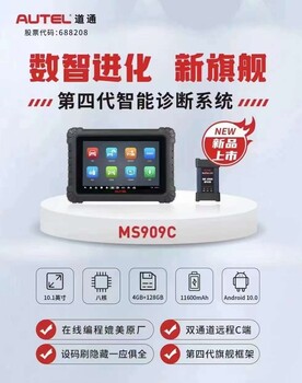 道通MS909C汽車故障檢測電腦診斷儀可在線編程廠家售后